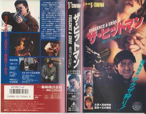  rare *VHS tape [ The * Hitman ]* performance | Saijo Hideki direction | Ishii shining man *[230119*37]