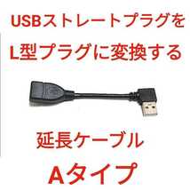 USB QC3.0対応 L型延長ケーブル Aタイプ_画像1