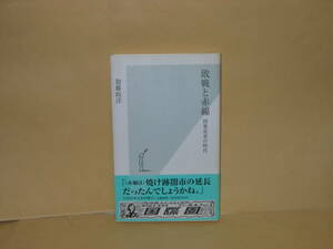 加藤政洋★敗戦と赤線　　光文社新書