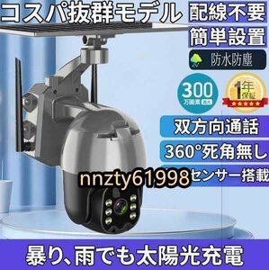  very popular new model security camera WiFi wireless moving body detection complete wireless 8w solar panel attaching 1080 pixel IP65 waterproof interactive telephone call monitoring camera crime prevention turtle 