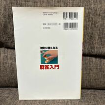 絶対に強くなる 麻雀入門 滝沢和典_画像10