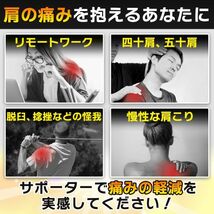 送料無料 肩サポーター 五十肩 四十肩 脱臼 筋トレ スポーツ 肩 サポーター プロテクター 男女兼用 (ワンサイズ, 左) | a13-008-l_画像2