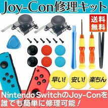 送料無料 スイッチ コントローラー 修理 ジョイコン switch 修理キット ゴム 右 左 セット ニンテンドー joy-con 任天堂 | a13-015_画像1