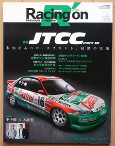 Racing on JTCC全日本ツーリングカー選手権★無限シビックEG9フェリオ日産NISMOプリメーラTRDレーシング オンBMWチェイサーBTCCエクシヴ