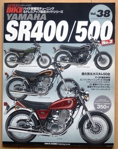 HYPER BIKE ヤマハ SR400 SR500★旧車チューニング改造ハイパーバイク絶版車メンテナンス整備カフェレーサー社外品カスタム ファイル単気筒