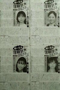 切り抜き　43頁　劉飛昶　噂の美女淫相学SEX診断　本田真凜齊藤京子浜辺美波森香澄石川佳純綾瀬はるか戸田恵梨香長澤まさみ北川景子ほか