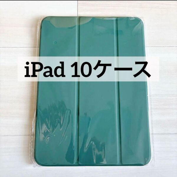 MILPROX iPad 10ケース 松林緑 マットグリーン
