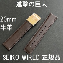 送料無料 新品★SEIKO WIRED 進撃の巨人 時計ベルト 20mm 牛革バンド セイコーワイアード 限定品 AGAT712 純正 ダークブラウン こげ茶_画像1