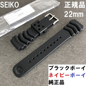 送料無料★新品★SEIKO 時計ベルト 22mm SKX007 SKX009 セイコーボーイ ブラックボーイ ネイビーボーイ純正ウレタンバンド 4FY8JZ