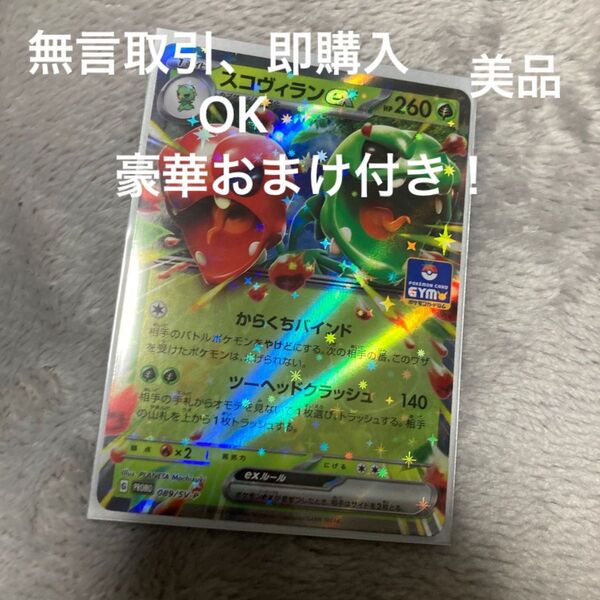 ポケカ スコヴィランex RR ポケモンカードゲーム黒炎の支配者 ジムバトルプロモパックおまけ付き