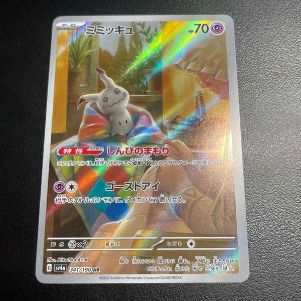 ミミッキュ ポケモンカード AR ポケモンカードゲーム シャイニートレジャー ex