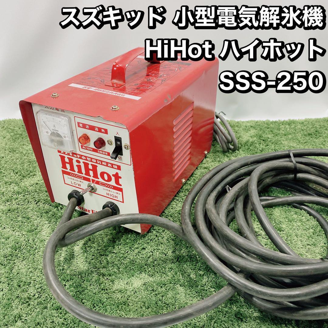 Yahoo!オークション -「スズキッド 解氷機」の落札相場・落札価格 Yahoo!オークション -「スズキッド 解氷機」の落札相場・落札価格