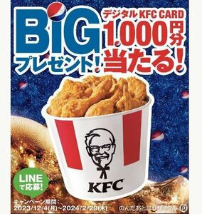 ペプシ デジタルKFC CARD 1000円分当たる！ 応募シール 140枚 キャンペーンシール ケンタッキー 送料無料