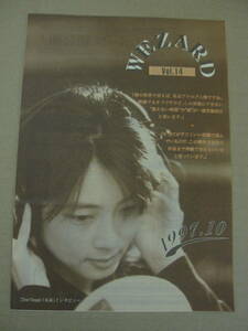 ZARD 坂井泉水さん ファンクラブ会報 WEZARD準備号 vol.14　※他にもWEZARD準備号　同時出品中