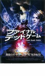 【中古】[357] DVD 映画 ファイナル・デッドゲーム [レンタル落ち] ホラー映画 ※ケースなし※ 送料無料