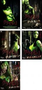 【中古】[348] DVD クライモリ デラックス版、デッドエンド等 [レンタル落ち] 全5巻※ケースなし