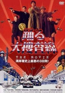 【中古】[495] DVD 映画 踊る大捜査線 THE MOVIE 湾岸署史上最悪の3日間！[レンタル落ち] 織田裕二 柳葉敏郎 ※ケースなし※ 送料無料