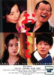 【中古】[435] DVD 映画 おとうと [レンタル落ち] 吉永小百合 笑福亭鶴瓶 蒼井優 加瀬亮 ※ケースなし※ 送料無料