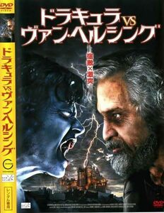 【中古】[413] DVD 映画 ドラキュラvsヴァン・ヘルシング [レンタル落ち] ホラー映画 海外 ※ケースなし※ 送料無料