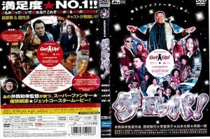 【中古】[495] DVD 映画 ゲロッパ [レンタル落ち] 西田敏行 常盤貴子 山本太郎 桐谷健太 ※ケースなし※ 送料無料