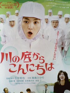 【中古】[519] DVD 映画 川の底からこんにちは [レンタル落ち] 満島ひかり 遠藤雅 相原綺羅 志賀廣太郎 ※ケースなし※ 送料無料