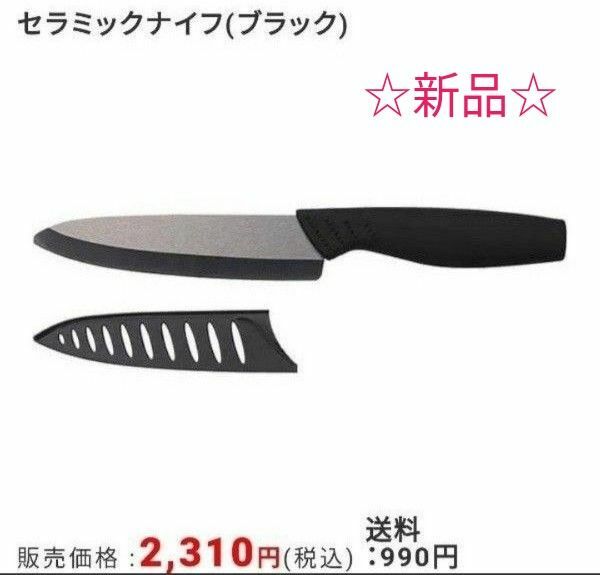 ★今週限定価格★　ショップジャパン　セラミックナイフ　アウトドア