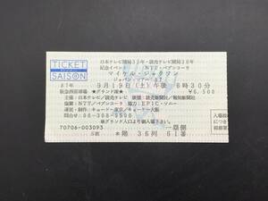 チケットセゾン マイケルジャクソン 1987年9月19日 阪急西宮球場 S席 昭和レトロ TICKETSASON (資料 和本