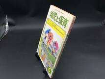 古書 「幼児と保育」 1977年(昭和52年) 小学館 教育 指導 遊び おもちゃ 昭和レトロ (絵本_画像10