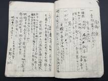 古文書「諸薬品 製造品 雑記」明治24年 肉筆 47丁 東洋医学 自然療法 代替療法 民間療法 薬草 (和本 日記_画像3