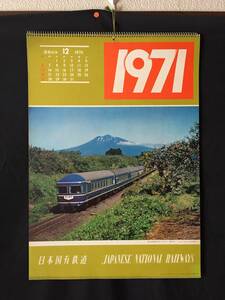 日本国有鉄道 カレンダー 1971年(昭和46年) 表/奥羽本線新設特急あけぼの大鰐付近 未使用 13枚 51×36 (昭和レトロ JR 電車