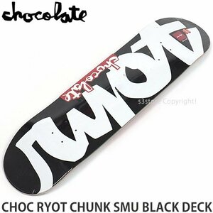 1円～ CHOCOLATE CHOC RYOT CHUNK SMU BLACK DECK 8.25×31.875 チョコレート デッキ スケートボード スケボー 板 SKATE [同梱不可]
