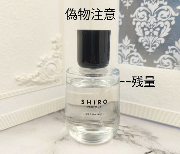 SHIRO フリージアミスト　50ml