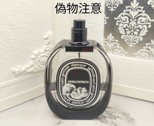 ディップティック フィロシコス　75ml