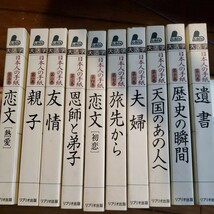 ★大活字版【日本人の手紙】全10巻/三島由紀夫・泉鏡花・澁澤龍彦・岡本太郎・白洲正子・寺山修司/親子・友情・恩師・遺書・歴史の瞬間_画像1