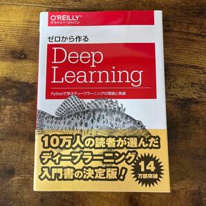 ゼロから作るＤｅｅｐ　Ｌｅａｒｎｉｎｇ　Ｐｙｔｈｏｎで学ぶディープラーニングの理論と実装 斎藤康毅／著