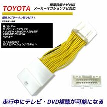 走行中テレビが見れる トヨタ ハリアー ハイブリッド AVU65W ASU60W ASU65W ZSU60W ZSU65W メーカーオプションナビ 純正ナビ テレビキット_画像1