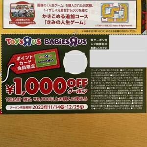 トイザらス ベビーザらス クーポン券 割引券 クリスマス プレゼント おもちゃ