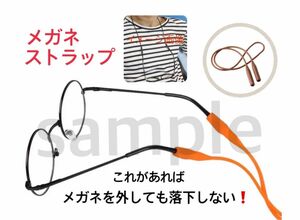 新品　茶　眼鏡ホルダー　メガネチェーン　メガネ　眼鏡　メガネストラップ　眼鏡ストラップ　眼鏡チェーン　ブラウン