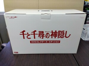 【未使用品】10000セット予約限定生産品『千と千尋の神隠しDVDコレクターズ・エディション』宮崎駿作品 ジブリ 映画 八王子引き取りOK1210