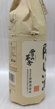 【未開栓】純米古酒 隠し酒 「雪の茅舎」500ml アルコール度数15度 八王子引き取りOK1281_画像3