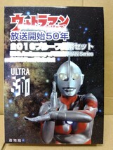 【美品】造幣局 ウルトラマンシリーズ放送開始50年2016プルーフ貨幣セット　八王子引き取りOK12199_画像1