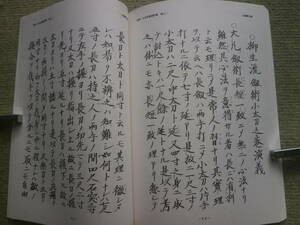 ＜柳生流系武術の秘伝書集＞柳生心眼流・心陰柳生流・柳生首坐流・柳生一流・小太刀之高上極意・高上極意　限定非売品