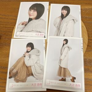 大沼晶保 櫻坂 冬私服コーディネート 衣装 生写真 4種 コンプリート