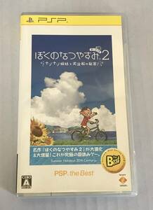 E02-1774　中古品　PSPソフト　ぼくのなつやすみポータブル２　ナゾナゾ姉妹と沈没船の秘密！　theBest版　起動確認済み　イタミ有り