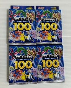 ポケモンカード☆スタートデッキ100 4個セット☆ソード&シールド 未開封品