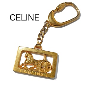 【レア】CELINE セリーヌ チャーム キーホルダー ホースキャリッジ 馬車 ゴールド ヴィンテージ オールドセリーヌ バッグチャーム 送料無料