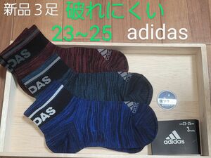 アディダス　adidas　23~25　３足　ショートソックス　ショート靴下　丈夫　強い　破れにくい　つま先かかと補強　補強　男女兼