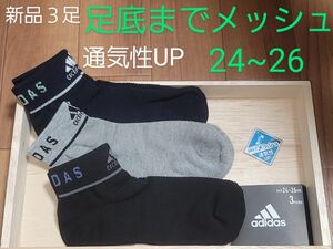 adidas　アディダス　新品　３足　24~26　メンズショートソックス　ショート靴下　メッシュ　通気性抜群　蒸れない　スポーツ