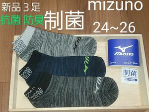 新品　未使用　３足　ミズノ　MIZUNO　24~26　制菌　抗菌　防臭　メンズ　ショートソックス　ショート靴下　契約選手村上宗隆