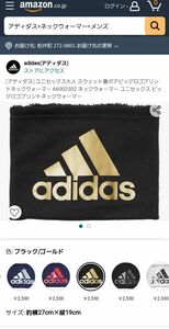 adidas　 アディダス　ネックウォーマー　新品　ゴールド&ブラック　 黒　金　横27cm×縦19cm　アマゾンで2530円の品